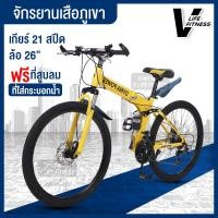ราคา จักรยานเสือภูเขา 26นิ้ว 21สปีด พับได้ ทรงสวย mountainbike Mountain Bike จักรยาน จักรยานเสือภูเขาพับได้ Bike (10094533407)