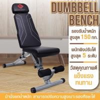 ราคา GM Sport สินค้าใหม่ ม้านั่งบริหารร่างกายปรับระดับ Dumbbell Bench ม้ายกดัมเบล เก้าอี้ยกน้ำหนัก เครื่องบริหารหน้าท้อง BG (16926523588)