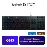 ราคา Logitech G813 LIGHTSYNC RGB MECHANICAL TACTILE Gaming Keyboard คีย์บอร์ดเกมมิ่ง แป้นพิมพ์ TH ENG (1368584766)