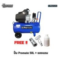 ราคา BONCHI PROMATE ปั๊มลม ลูกสูบ สายพาน ขนาด 70 L 100 L ปั้มลม ปั๊มลมไฟฟ้า ปั้มลมสายพาน แบบสายพาน (23156249590)