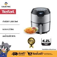 Tefal หม้อทอดไร้น้ำมัน ขนาด 4.2 ลิตร รุ่น EY402D66