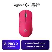 ราคา Logitech G PRO X Superlight Gaming Mouse เมาส์เกมมิ่งไร้สาย (12588206437)