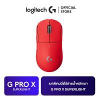 ราคา Logitech G PRO X Superlight Gaming Mouse เมาส์เกมมิ่งไร้สาย (16681979201)