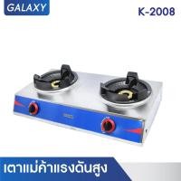 ราคา KASHIWA เตาแก๊สหัวคู่ เตาแก๊สหัวเร่ง ใช้กับหัวปรับแรงดันสูง รุ่น K 2008 เตาแก๊สแม่ค้า แรงดันสูง (13168104702)
