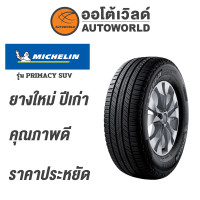 ราคา 235 65R17 MICHELIN PRIMACY SUV ยางใหม่ค้างปี 2022 (21805812211)