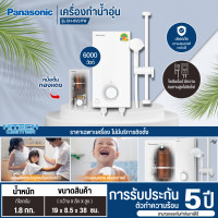 ราคา ผ่อน0 PANASONIC เครื่องทำน้ำอุ่น 6000 วัตต์ หม้อต้มทองแดง รุ่นใหม่ DH 6VS1TW DH 6NS1TW น้ำอุ่นพานาโซนิค ราคาถูก รับประกันศูนย์ 5 ปี จัดส่งทั่วไทย เก็บเงินปลายทาง (23145689095)