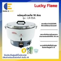 ราคา LUCKY FLAME หม้อหุงข้าวแก๊ส 10 ลิตร ระบบอัตโนมัติ รุ่น LR 55A (19873213218)