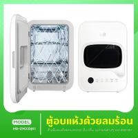 ราคา Xiaolang ตู้อบ Mini Desktop ตู้อบอเนกประสงค์ ตู้อบแห้ง ตู้บอบฆ่าเชื้อ ตู้ฆ่าเชื้อแบบตั้งโต๊ะ ตู้อบ UV (9372787519)