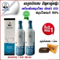 ราคา 2 ขวด สมุนไพรหมอเส็ง ว่านชักมดลูก X2 ขนาด 750 มล ชนิดน้ำ ฟรีสบู่ขมิ้นชัน 1 ก้อน ของแท้ 100 (11851789036)