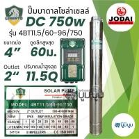 ราคา ปั๊มน้ำบาดาลโซล่าเซลล์ Lebento DC 750w 1 แรง ปั๊มบาดาลโซล่าเซลล์ ปั๊มน้ำโซล่าเซลล์ ซับเมอร์ส ซัมเมอร์ส ลีเบนโต้ by โจได Jodai (22209979446)