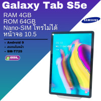 ราคา ลดพิเศษ Samsung Galaxy Tab A 9 7 P555 TAB S5E T725 Samsung มือสอง เรียนออนไลน์ได้ USED Tablet แท็บเล็ตมือสอง (20357708007)