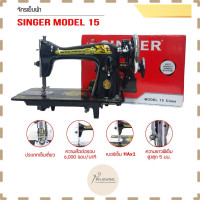 ราคา SINGERหัวจักรเย็บผ้า จักรเล็กหัวดำ รุ่น JA2 2 สามารถปรับฟันสูงตำได้ เฉพาะหัว (23124116086)