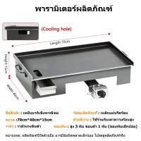 ราคา เตาย่างแก๊ส ทางการค้า เตาสเต็ก เตาเทปันยากิ เตาหน้าเรียบ สแตนเลส เตาย่างสเต็ก เตาขนมโตเกียว แพนเค้ก เตาย่างแบบแก๊ส non stick pan BBQ (23138926804)