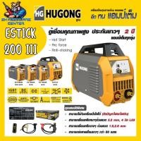 ราคา ตู้เชื่อมไฟฟ้า INVERTER 200A HUGONG รุ่น ESTICK 200A III รับประกัน 2ปีเต็ม มีใบกำกับภาษี (5264016522)