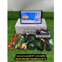 ราคา จอแอนดรอย ALPHA COUSTIC 2K ใหม่ล่าสุด รุ่น TQ8 Ram3 Rom32 TQ9 Ram4 Rom64 CPU 8Core Android V 13 สามารถใส่ซิมได้ (22567915992)