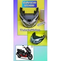 ราคา ไฟหน้าPCX150 2018 2019 2020 เกรดA ส่งให้ฟรี (13243747687)