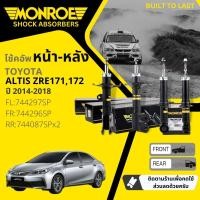 ราคา Monroe รุ่นปรับระดับอัตโนมัต โช้คอัพ หน้า โช๊คอัพ หน้า หลัง ซ้าย ขวา Toyota Altis E170ZRE171 ZRE172 ปี 2014 2018 744296 SP 744297 SP744087 SP ปี 1415161718 5758596061 Altis sa (17471790057)