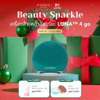 ราคา FOREO LUNA 4 Go Evergreen เครื่องล้างหน้า ฟอริโอ้ ลูน่า 4 โก สีเขียวเข้ม (19685254872)