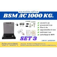 ราคา มอเตอร์ประตูรีโมท BSM AC ขอแท้100 จัดส่งจากประเทศไทย (21058778201)