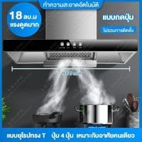 ราคา LEAPH เครื่องดูดควัน เครื่องดูดควันขนาดใหญ่ เครื่องดูดควันในครัว ขนาด 90 ซม (17899236432)