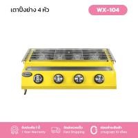 ราคา GMAX เตาปิ้งย่างอินฟาเรดโครงเหล็ก รุ่น WX Series สีเหลือง (20859274751)