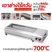 ราคา เตาปิ้งย่างแบบใช้แก๊ส เตาย่างไฟฟ้าไร้ควัน เตาย่างสแตนเลส เตาย่างเชิงพาณิชย์ เตาบาร์บีคิวอเนกประสงค์ เตาย่างแก๊สไร้ควัน (21717577291)