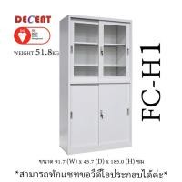 ราคา ส่งฟรี DECENT ตู้เอกสารบานเลื่อน กระจก ทึบ 3ฟุต ออกใบกำกับภาษีได้ (12760277775)