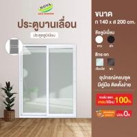 ราคา ประตูบานเลื่อน 140 200 ประตูอลูมิเนียมบานเลื่อน ประตูบานเลื่อน ประตูสำเร็จรูป ประตูกระจก (14811620965)