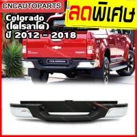 ราคา กันชนหลัง Chevrolet Colorado โคโรลาโด้ ปี 2012 2014 2015 2018 ทรงห้าง กันชนเสริมหลัง กันชนท้าย (4824146094)