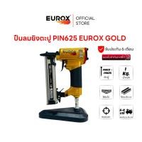 ราคา EUROX ปืนยิงตะปู PIN625 GOLD ใช้กับตะปู PIN12 PIN25 ยิงไม้เบาะหนัง ใช้แรงดัน 6 8 บาร์ น้ำหนักเบา (22809693870)