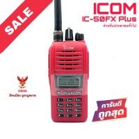 ราคา วิทยุสื่อสาร Icom รุ่น IC 50FX Plus สีแดง มีทะเบียน ถูกกฎหมาย (13803381645)
