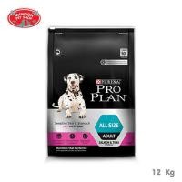 ราคา ส่งฟรี ProPlan Dog All Size Adult Sensitive Skin Stomach ขนาด12kg สำหรับสุนัขที่มีภาวะแพ้ง่าย แพ้โปรตีนไก่ บริการเก็บเงินปลายทาง (13947425415)