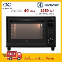 ราคา Electrolux EOT4022XFDG เตาอบ ตั้งโต๊ะ ความจุ 40 ลิตร กำลังไฟ 2250 วัตต์ (22486368999)