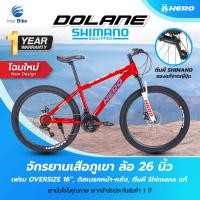 ราคา จักรยานเสือภูเขา Hero รุ่น Dolane ชุดเกียร์ SHIMANO 21 สปีด ล้อ26 นิ้ว (16366930631)