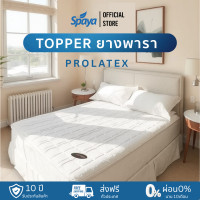 ราคา SPAYA Topper ยางพารา รุ่น Prolatex ท็อปเปอร์ยางพารา หนา3นิ้ว ทอปเปอร์ยางพารา topperยางพารา ท๊อปเปอร์ ที่รองนอน แผ่นรองนอน ขนาด 3ฟุต 3 5ฟุต 5ฟุต 6ฟุต (10660935341)