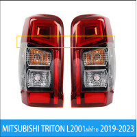 ราคา ไฟท้าย Triton 2019 ไทรทัน MITSUBISHI Strada Triton L200 2019 2023 LED ไทรทันไฟท้าย ไฟท้าย มิตซูบิชิ ไทรทัน ไฟหรี่ธรรมดา รวมถึงหลอดไฟและชุดสายไฟ (22618791214)