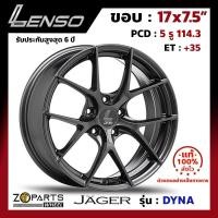 ราคา ล้อแม็กซ์ Lenso ขอบ 17 นิ้ว JAGER DYNA ขอบ 17x7 5 PCD 5x114 3 ET 35 เลนโซ่ ของแท้ 100 สี HD สำหรับ รถเก๋ง รถกระบะ รถตู้ แม็กซิ่ง แม็ก ล้อแม็ก Alloy 1 วง (16336278611)