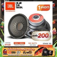 ราคา 1Pc JBL STAGE102 ซับวูฟเฟอร์ ซับ10 ดอกซับ10นิ้ว ลำโพงซับ ดอกซับ เหล็กปั๊ม วอยซ์เดี่ยว แม่เหล็ก1ชั้น ของแท้มหาจักร iaudioshop (212534115)