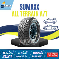 ราคา Sumaxx All terrain 265 70R16 265 60R18 ยางรถกระบะ SUV แก้มขาว ปี24 A T ยางขอบ18 ขอบ16 แถมจุ๊บทุกเส้น (22761971485)