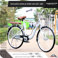 ราคา จักรยานวินเทจ สไตล์ญี่ปุ่น จักรยานแม่บ้าน 24 นิ้ว OSAKA RHINO วงล้อ 24 นิ้ววงล้ออลูมีเนียมสำหรับคนที่สูง 130 165 ซม (21899093252)