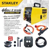 ราคา STANLEY ตู้เชื่อม 2 ระบบ MIG MMA 700 เชื่อม FLUX CORED MIG และ MMA ได้ ของดี (22845230768)