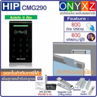 ราคา HIP CMG290 Smart Lock เปิดด้วยมือถือ ทาบบัตรคีย์การ์ดเปิดประตู พร้อมชุดกลอนแม่เหล็ก 600 ปอนด์ UPS สำรองไฟ 12ชม แอป HIP IOT Tuay Smart Google Home (17432382208)