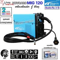 ราคา NOVOARC By JASIC เครื่องเชื่อม ตู้เชื่อม รุ่น MIG 120 ประกันศูนย์ JASIC 2 ปี อุปกรณ์ครบเซท แถมฟรีลวดเชื่อม 1กิโล (17599118928)