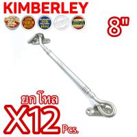 ราคา KIMBERLEY ขอสับหน้าต่าง ขอสับประตู ขอสับสแตนเลสแท้ NO 770 8 SS SUS 304 JAPAN 12 ชิ้น (10584541442)