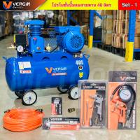 ราคา VERGIN ปั๊มลมสายพาน ปั๊มลม 40 ลิตร ถังลม ปั๊มลมไฟฟ้า ปั๊มลมพกพา ปั๊มลม 1 แรงม้า มีให้เลือกถึง 11 เซ็ต สุดคุ้ม (23205633118)