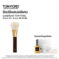 ราคา Tom Ford Beauty Bronzer Brush ทอม ฟอร์ด บิวตี้ แปรงแต่งหน้า (12429318670)