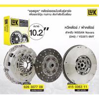 ราคา จานคลัช หวีคลัช ฟลายวีลLUK Nissan navara D40 yd25 turbo ฟลายวีล2 ชั้นครบชุด (16383527990)