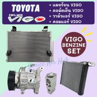 ราคา ชุด SET สุดคุ้ม ตู้แอร์ แผงร้อน วาล์วแอร์ คอมแอร์ TOYOTA VIGO BENZINE โตโยต้า วีโก้ เบนซิน คอยแอร์ วาล์ว คอมใหม่ แอร์รถยนต์ (14173285598)