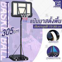 ราคา แป้นบาสเกตบอลตั้งพื้น แป้นบาส ห่วงบาสเกตบอล แป้นบาสปรับระดับได้170 305cm (22535813922)