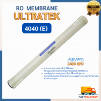 ราคา บ้านเครื่องกรอง ไส้กรองน้ำอุตสาหกรรม RO MEMBRANE 4040 ULTRATEK REVERSE OSMOSIS ไส้กรองน้ำดื่ม 2350 2400 2700 GPD เมมเบรน (23264650627)
